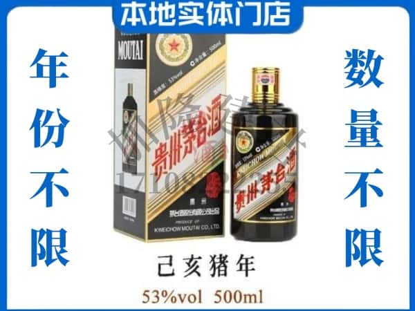 商丘柘城县回收贵州茅台酒猪年茅台.jpg